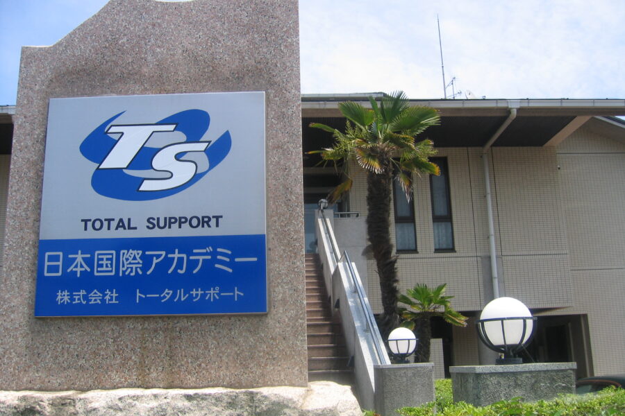 日本国際アカデミー